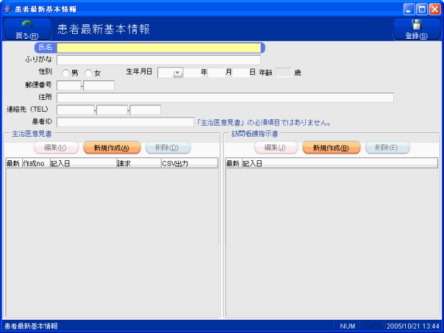 医見書　スクリーンショット　患者最新基本情報