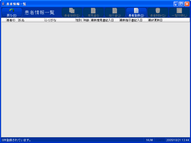医見書　スクリーンショット　患者情報一覧