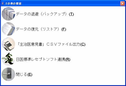 医見書　スクリーンショット　その他の機能