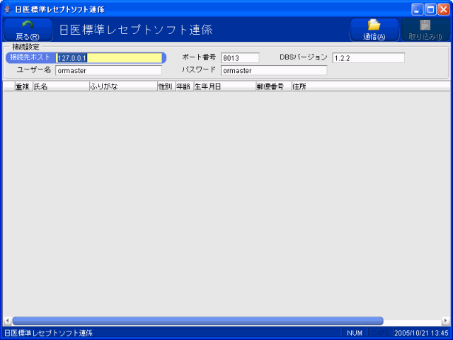 医見書　スクリーンショット　日医標準レセプトソフト連係