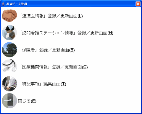 医見書　スクリーンショット　基礎データ登録