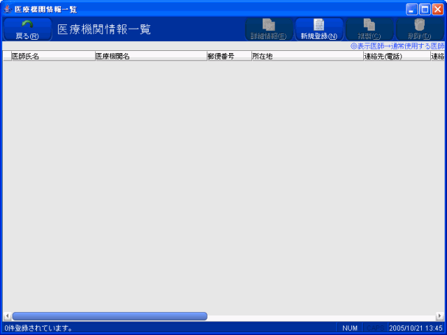 医見書　スクリーンショット　医療機関情報一覧