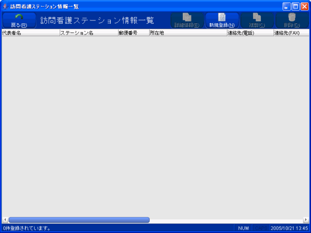 医見書　スクリーンショット　訪問看護ステーション情報一覧