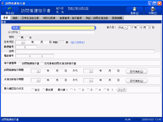 医見書　スクリーンショット　訪問看護指示書