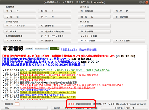 業務メニュー