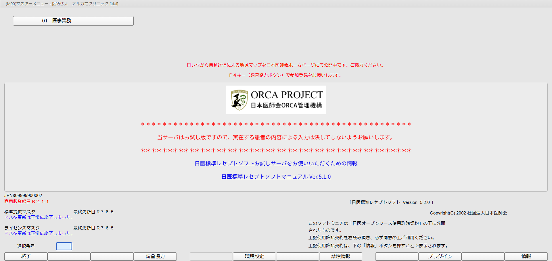 マスタ－メニュー画面